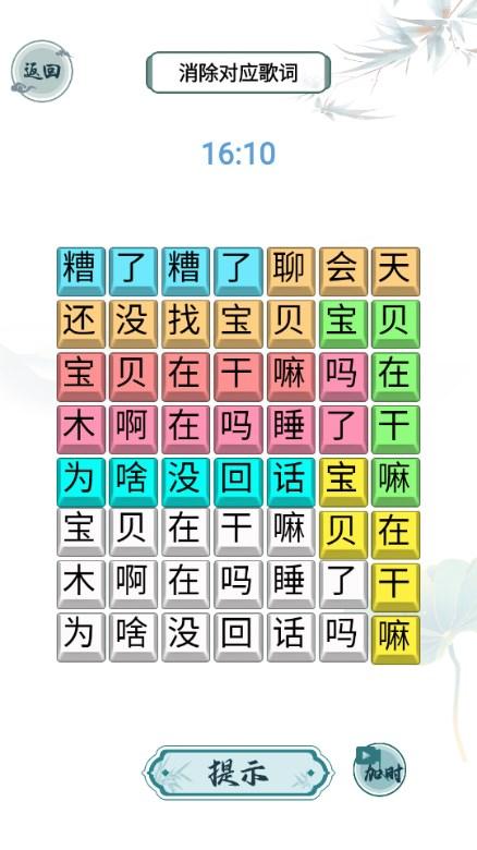 汉字精英游戏最新版 v1.0 安卓版截图3