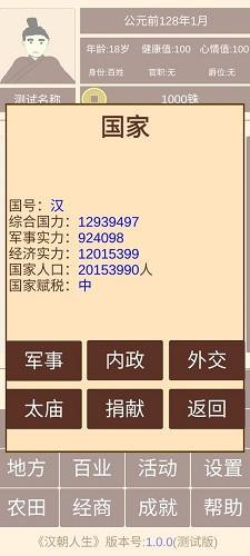 汉朝人生 截图2