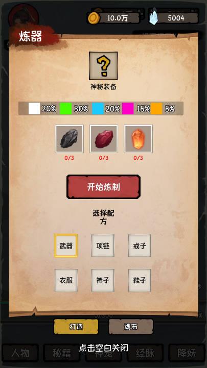 云梦修真录免广告最新版 v1.0 安卓版截图2