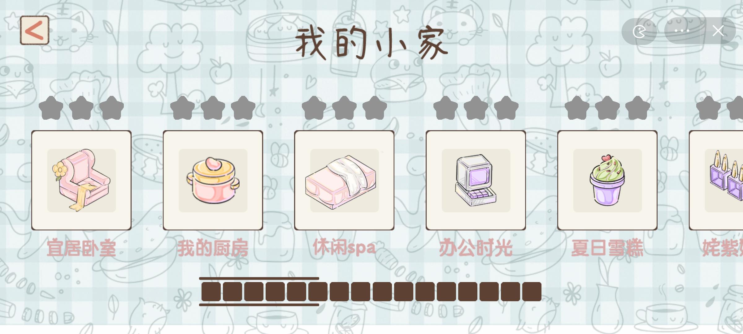 收纳小家游戏 v1.0 最新版截图1