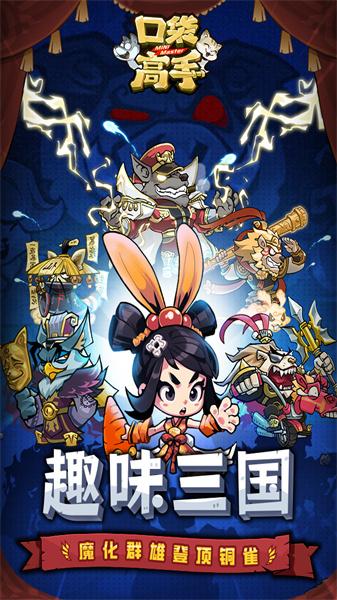 口袋高手 截图1