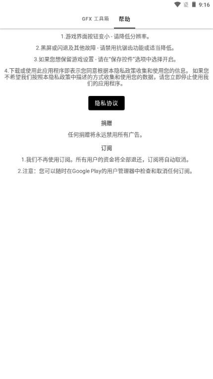 gfx工具箱最新吃鸡画质助手apk v10.4.0 安卓版截图2
