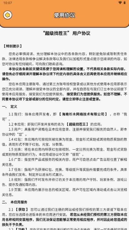 超级找茬王赚钱软件版下载 v1.0.1 安卓版截图2