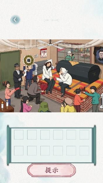 奇妙的汉字免广告版 v1.0 最新版截图2