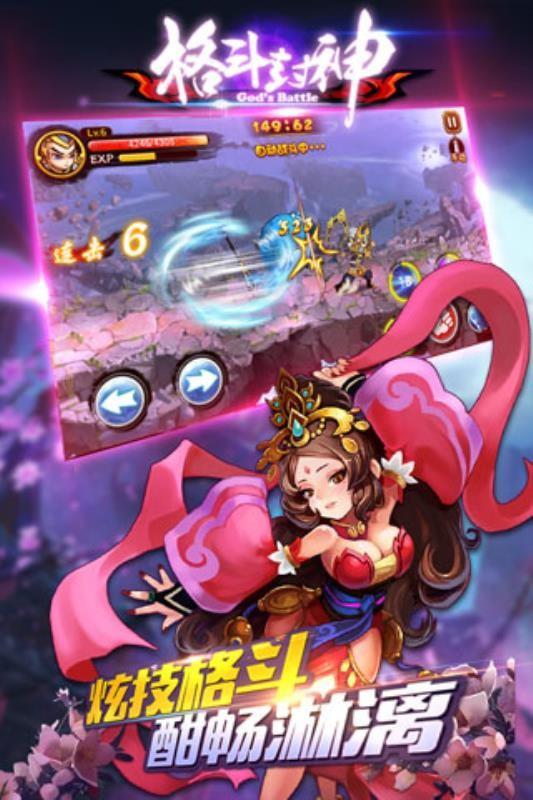 格斗封神 截图0