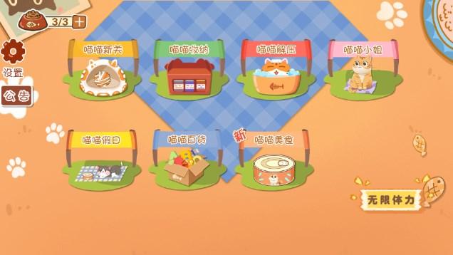 爱收纳的喵喵免广告获取奖励 v1.0 安卓版截图1