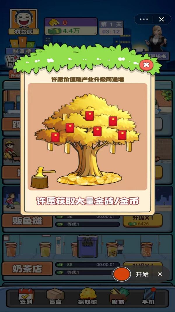十个亿花不完 截图1