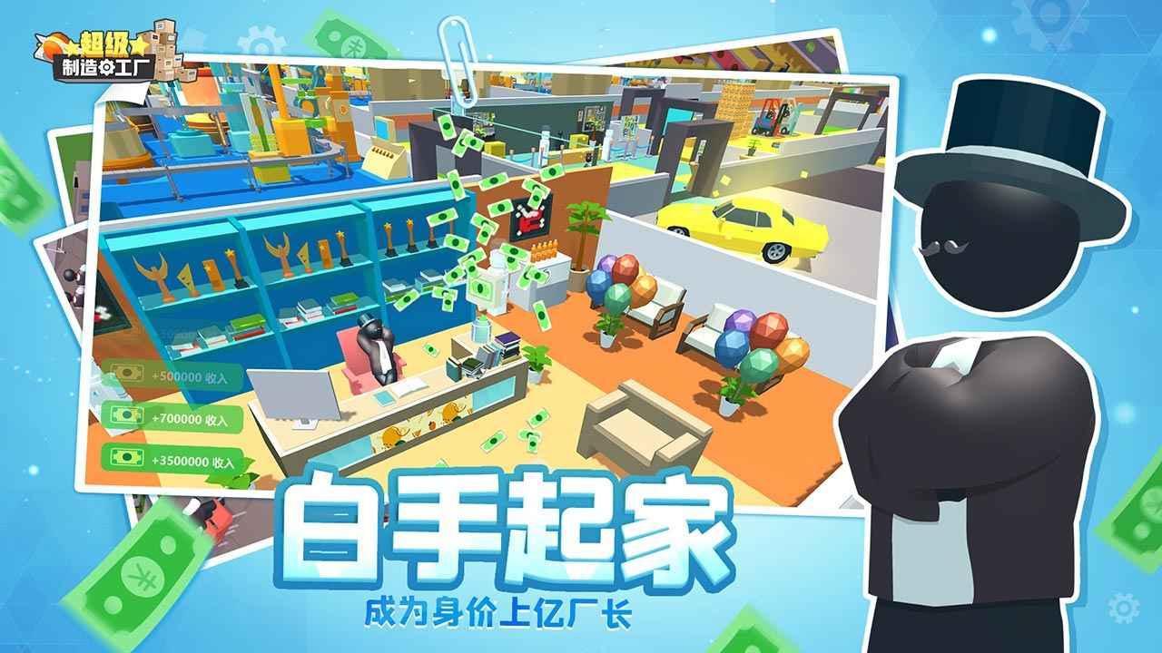超级制造工厂不减反增 截图3