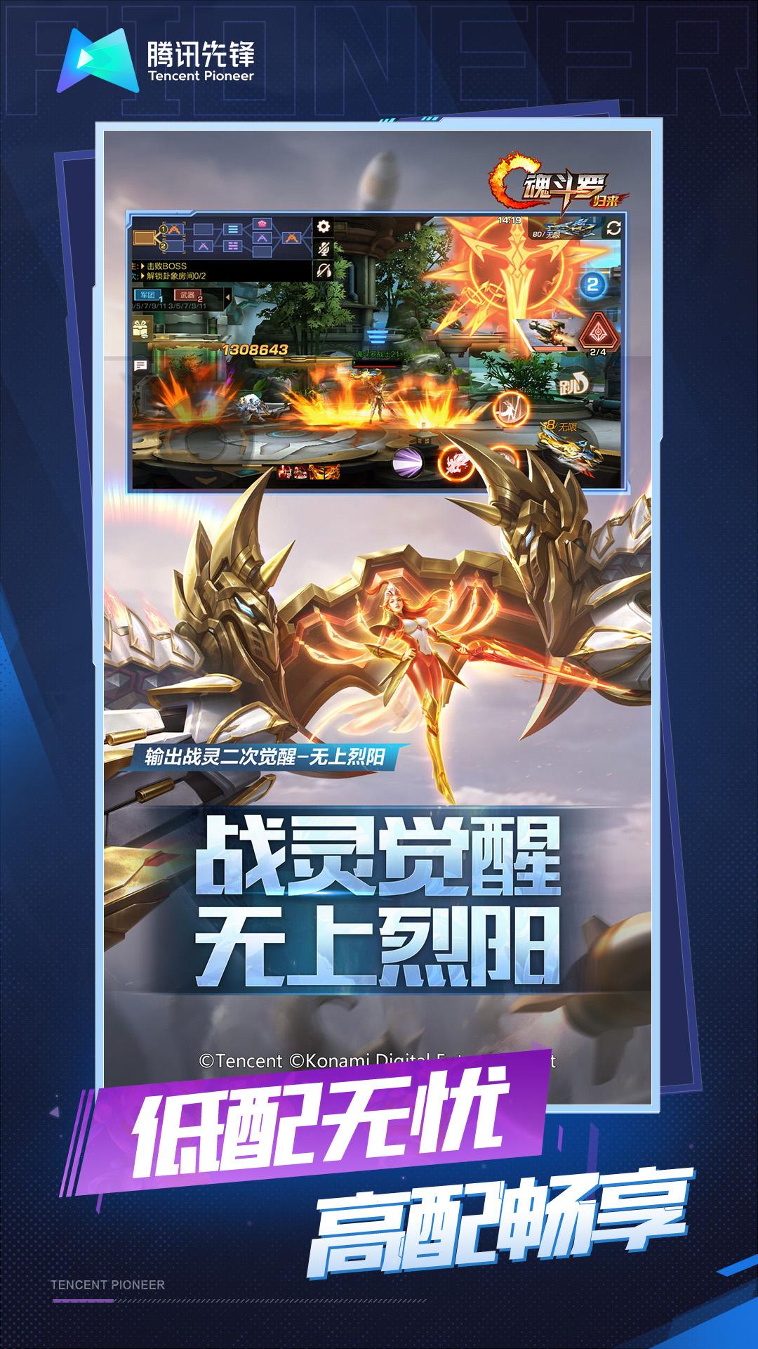 魂斗罗归来云游戏体验服官方下载安装 v4.9.2.3970405 安卓版截图3