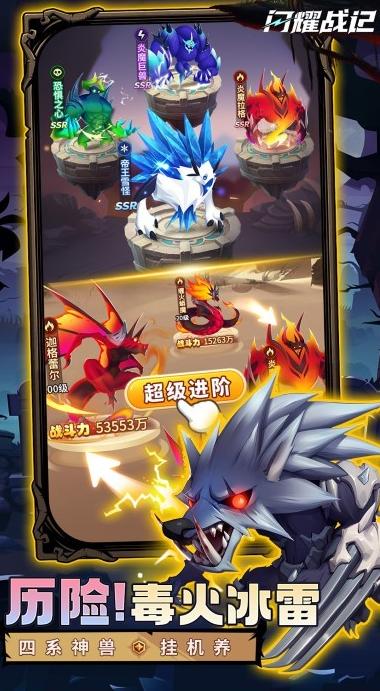 闪耀战记 截图3