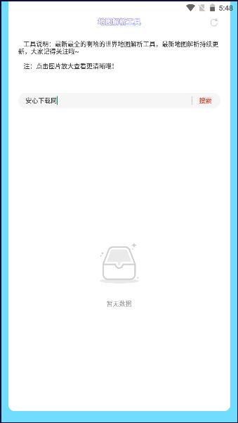 虫虫助手阿哈世界地图解析工具最新 v1.0 安卓版截图0