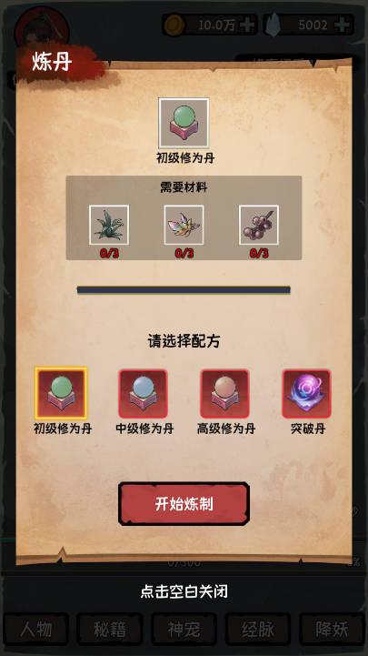云梦修真录免广告最新版 v1.0 安卓版截图1