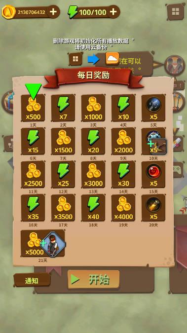 最后的箭头无限金币最新版 v3.1.19 安卓修改版截图1