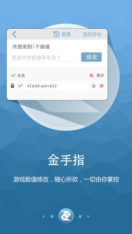 啄木鸟游戏修改器免root手机版 v1.0.0 安卓版截图3