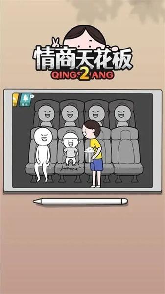 情商天花板2 截图3