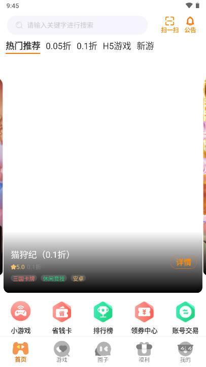 八方手游盒子gm平台 v3.0.24410 安卓最新版截图0