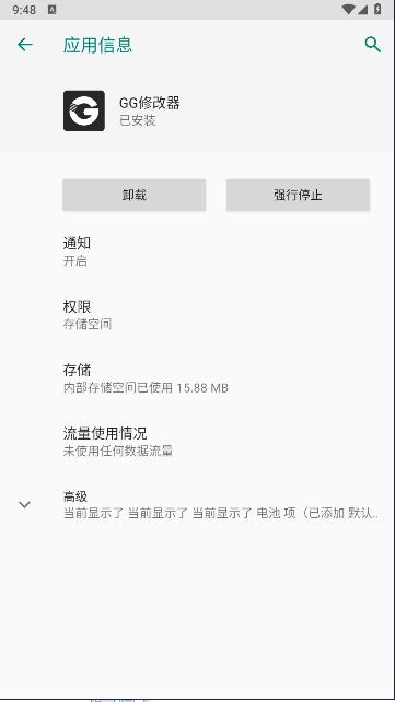 GG修改器简易版最新版 v5.2.0 安卓版截图2