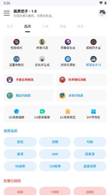 hhh888top和平精英准星助手(悦风画质助手) v1.2 安卓最新版截图2