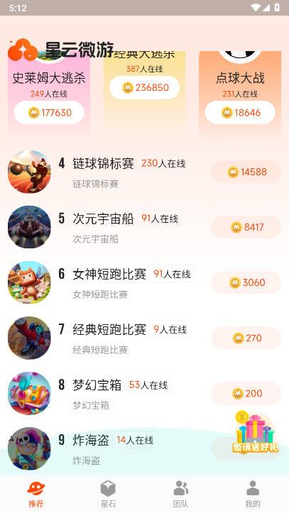 星云微游pro安卓版 v1.0.3 最新版截图1
