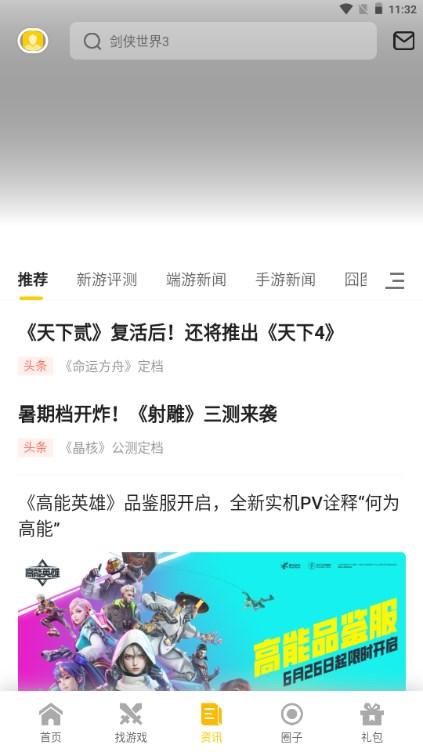 17173一起一起上游戏中心 v1.10.712 安卓版截图3