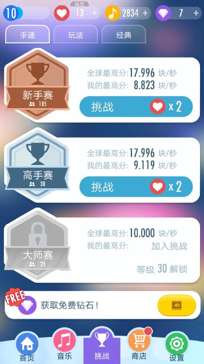 钢琴块2内购无需实名认证版 v3.1.1.1207 安卓版截图0