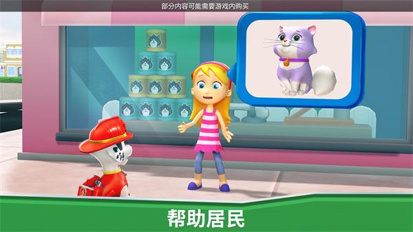 汪汪队救援世界 截图0