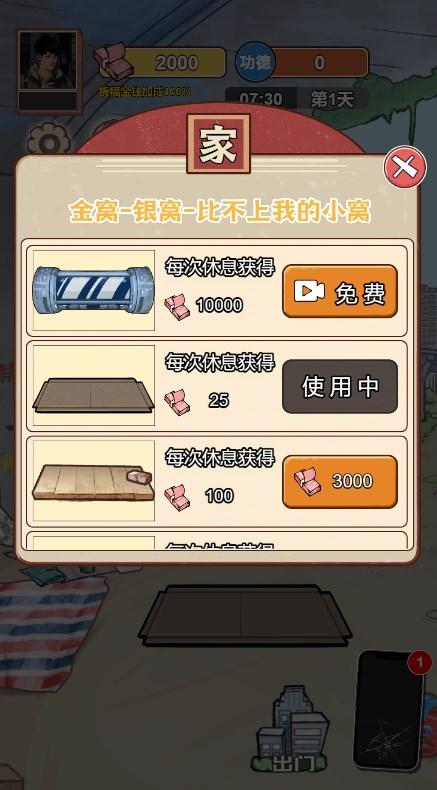 人生不平凡逆袭小游戏 v1.0 最新版截图3