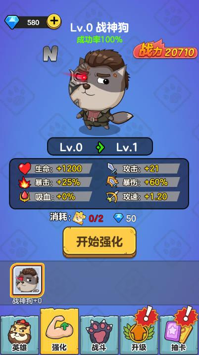 奇葩英雄大战免广告无限钻石版 v1.0 安卓版截图3