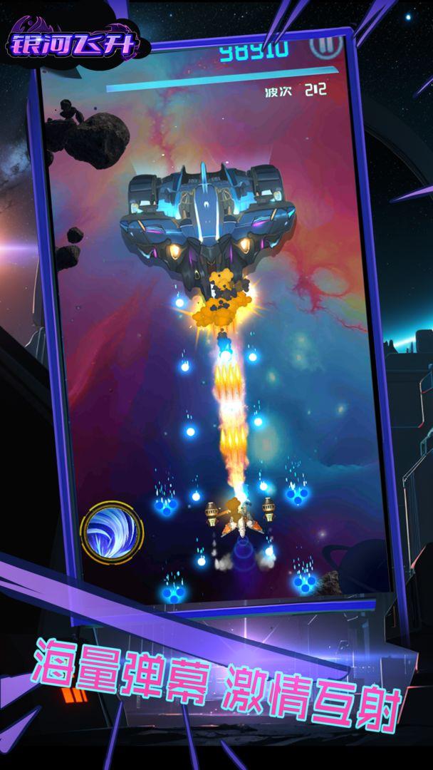 银河飞升免广告版 v1.0 安卓版截图0