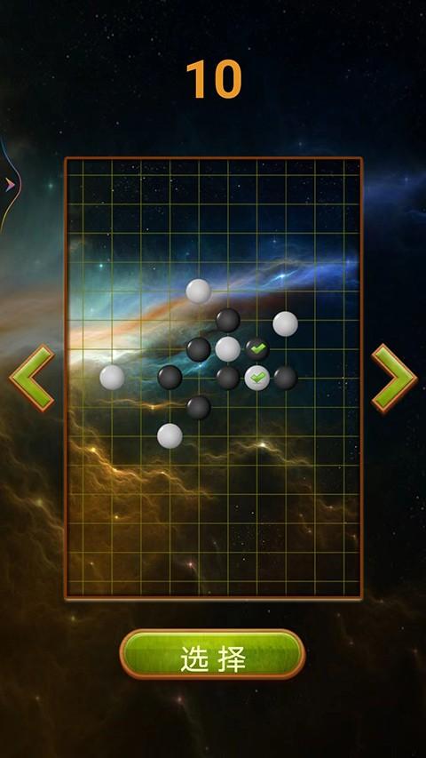 快乐五子棋手机版 截图3