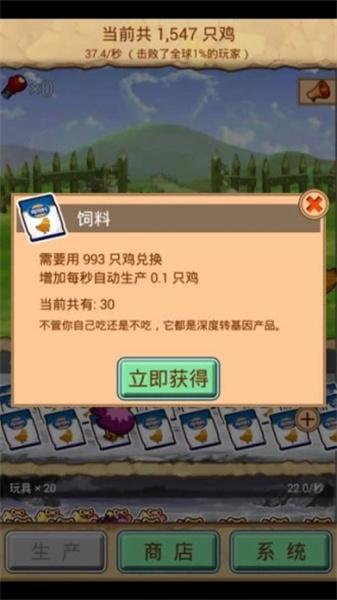 有鸡农场 截图2