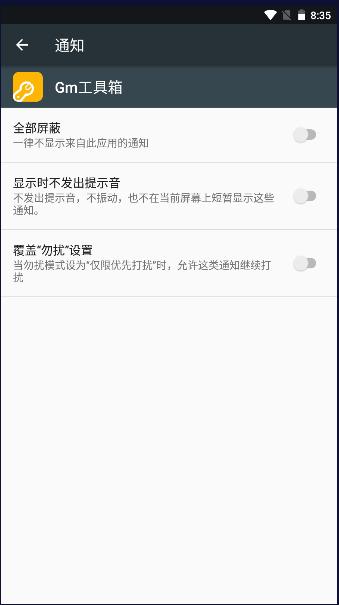 gm工具箱下载免费2024最新 v5.1 安卓版截图1