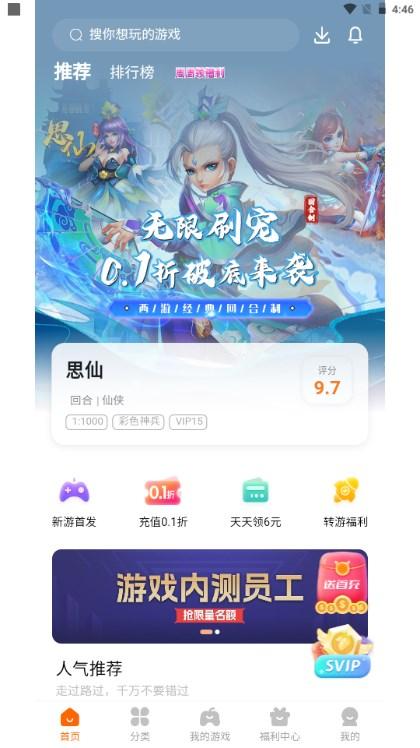 畅玩吧游戏盒子 v5.1.2901 正版截图1