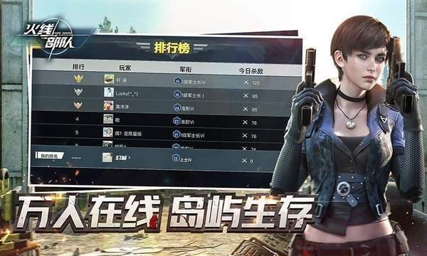 火线部队 截图0