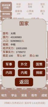 明朝人生养成记2 截图1