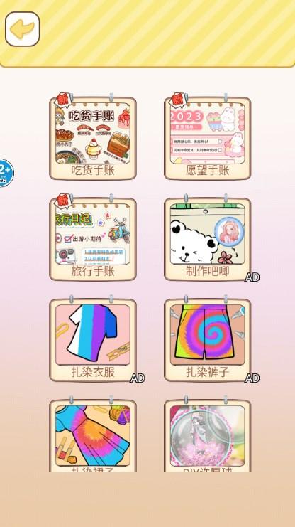麻薯豆豆本DIY免广告获取奖励 v1.0 安卓版截图3