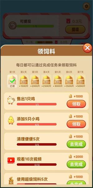 我的小猪 截图1