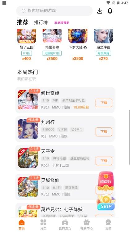 畅玩吧游戏盒子 v5.1.2901 正版截图2