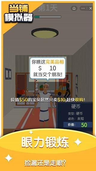 当铺模拟器 截图3