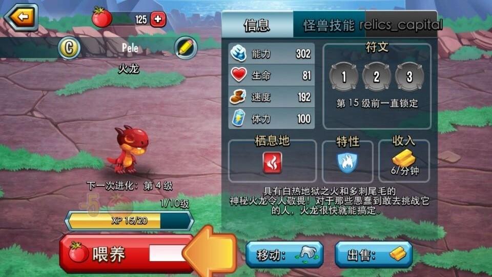 怪兽传奇