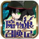 魔物娘召唤记最新版 