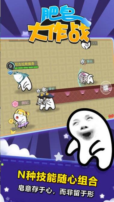 肥皂大作战 截图2