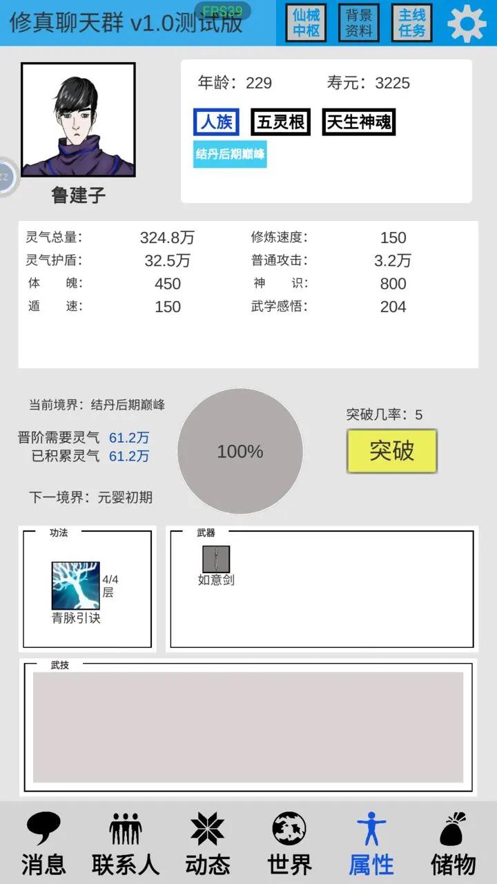 修真聊天群游戏免广告获取奖励 v0.4 安卓版截图1