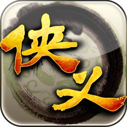 侠义 