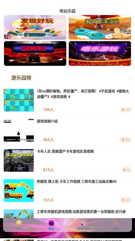 唔玩乐园app2023最新版 v0.0.9 手机版截图2