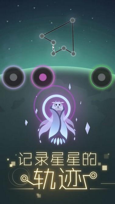 星空旅行：记忆 截图1