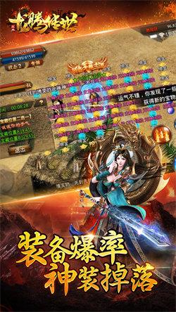 龙腾传世 截图0