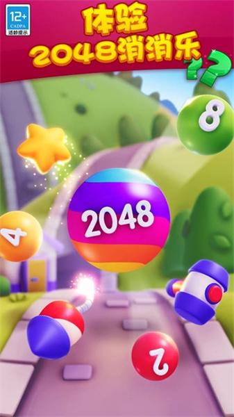 2048传奇消消乐 截图2