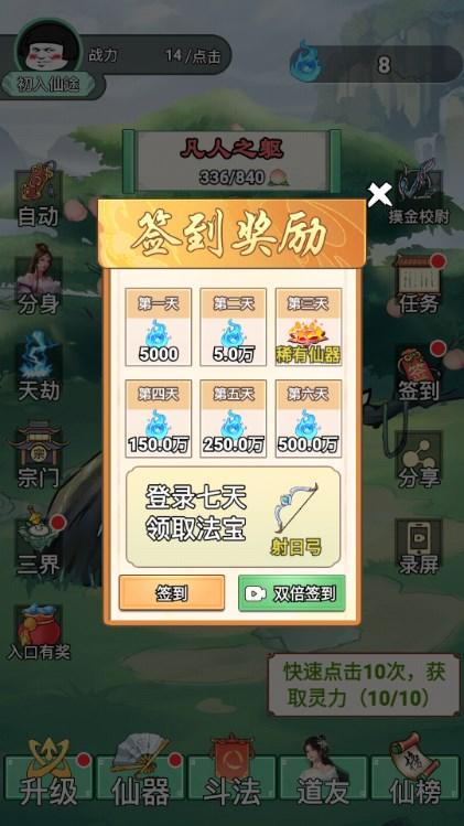 我渡劫特6免广告获取奖励 v1.0 安卓版截图3