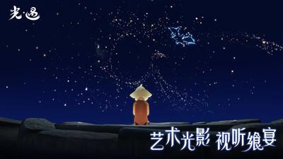 sky光遇测试服免费版 截图2